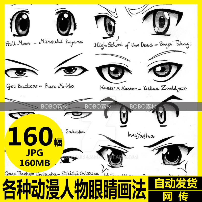 卡通漫画五官各种动漫人物眼睛线稿画法设计素材