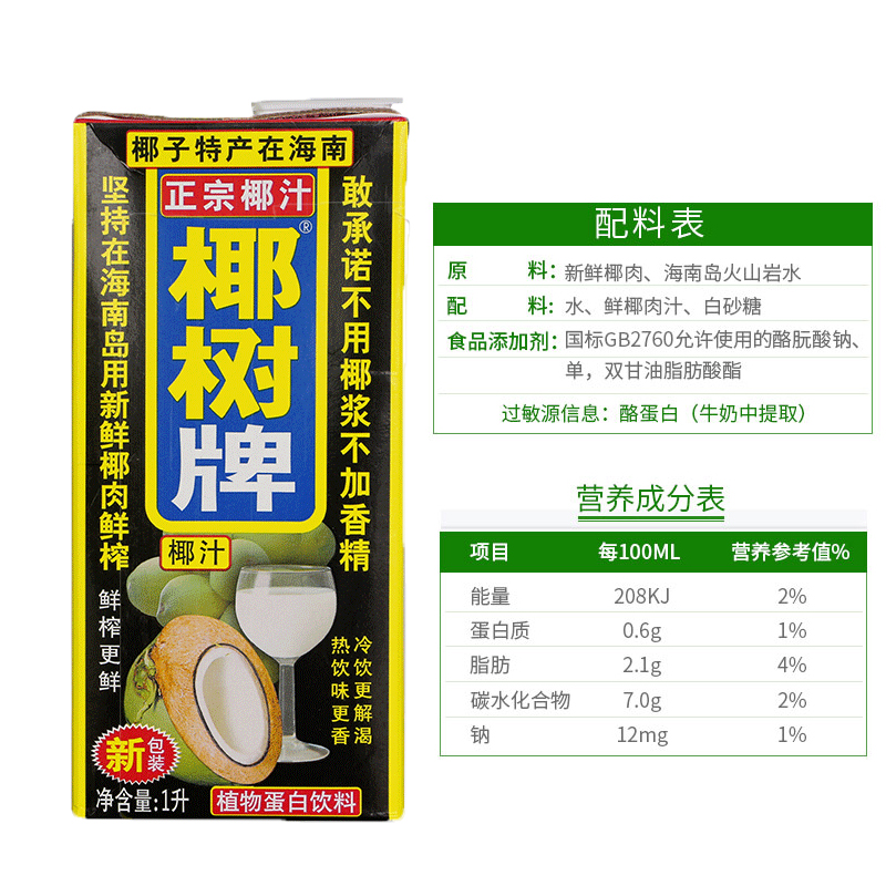 正宗椰树椰汁1l12盒植物蛋白鲜榨椰子汁饮料果味