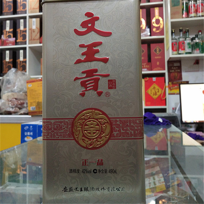 临泉特产酒厂文王贡酒正一品白酒1瓶38元拍4瓶白酒