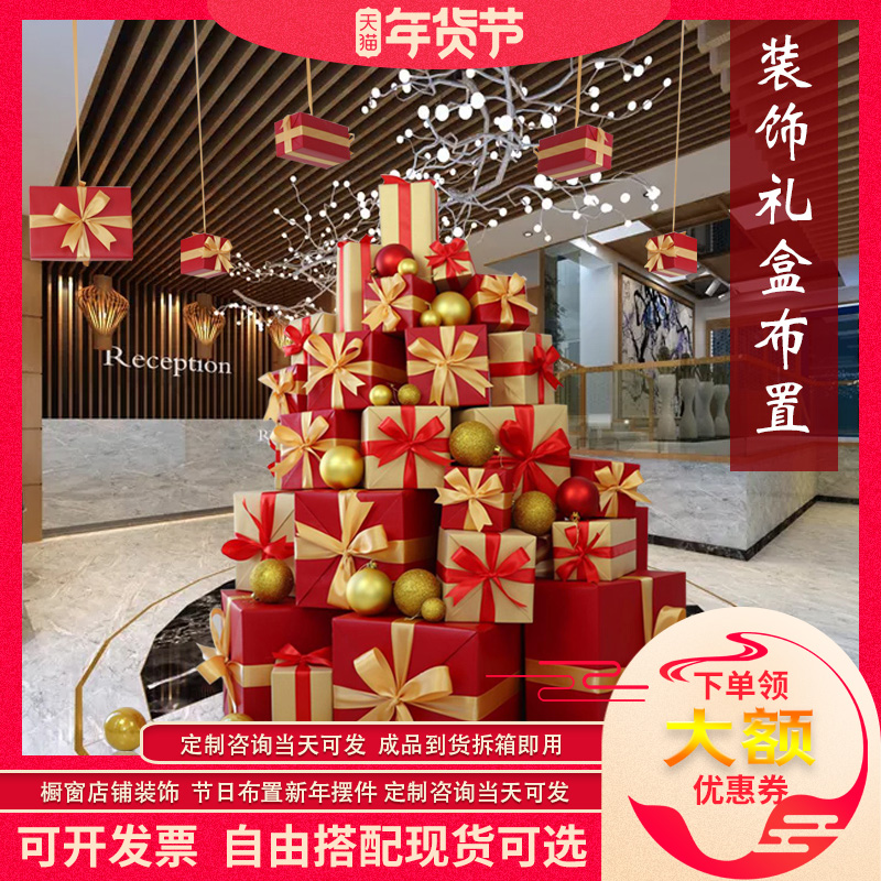 新年摆件红金圣诞礼盒装饰堆头橱窗陈列节日气氛营造