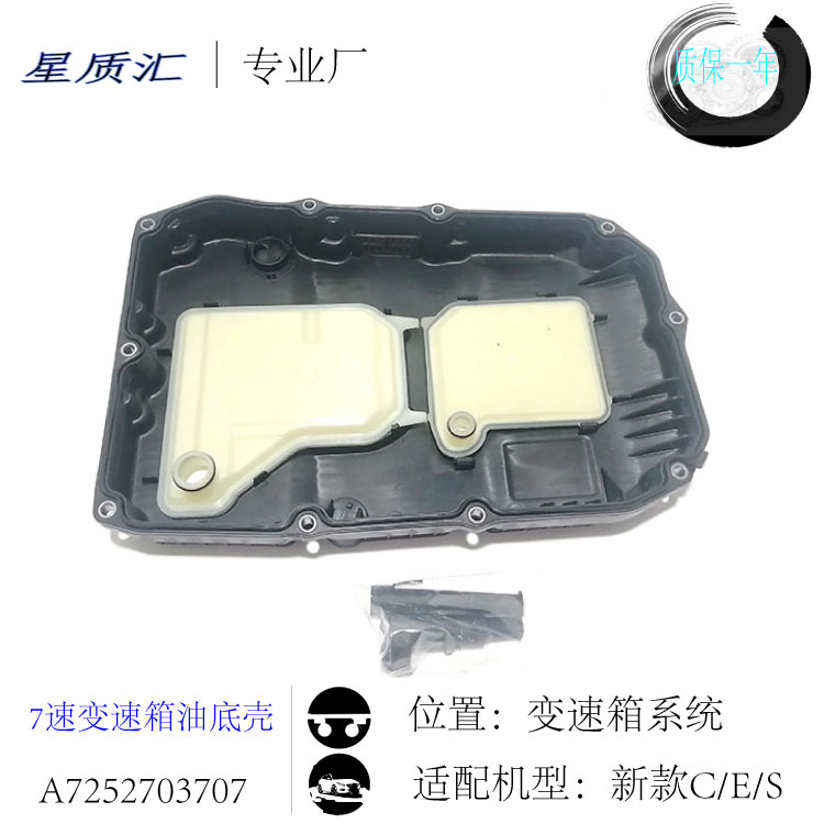 适用于奔驰速波变速箱滤网油底新款c200e300glk变速箱