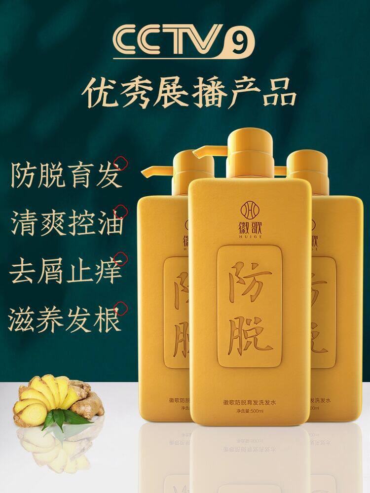 微歌防脱育发洗发水生姜祛屑止痒控油洗发露护发洗发水