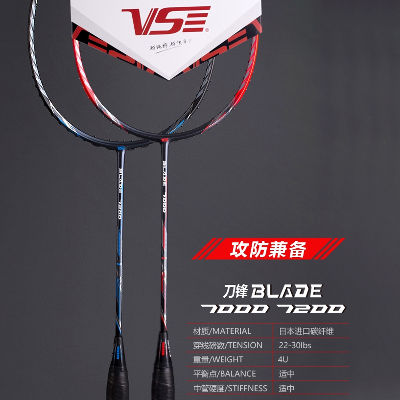 vs威臣碳纤维羽毛球拍刀锋系列4u30攻防兼备型碳素羽毛球拍