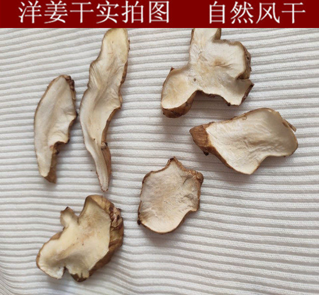 洋姜鬼子姜干新晒菊芋干五星草干农家土特产自然其它