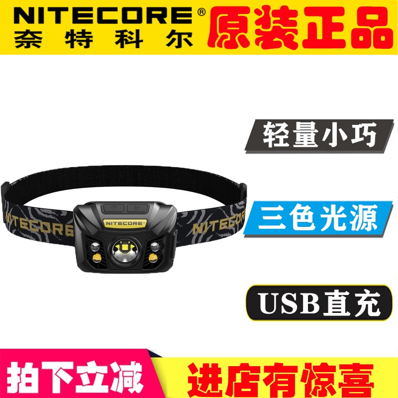 NITECORE奈特科尔NU32 25防水户外登山越野夜跑钓鱼USB直充电头灯