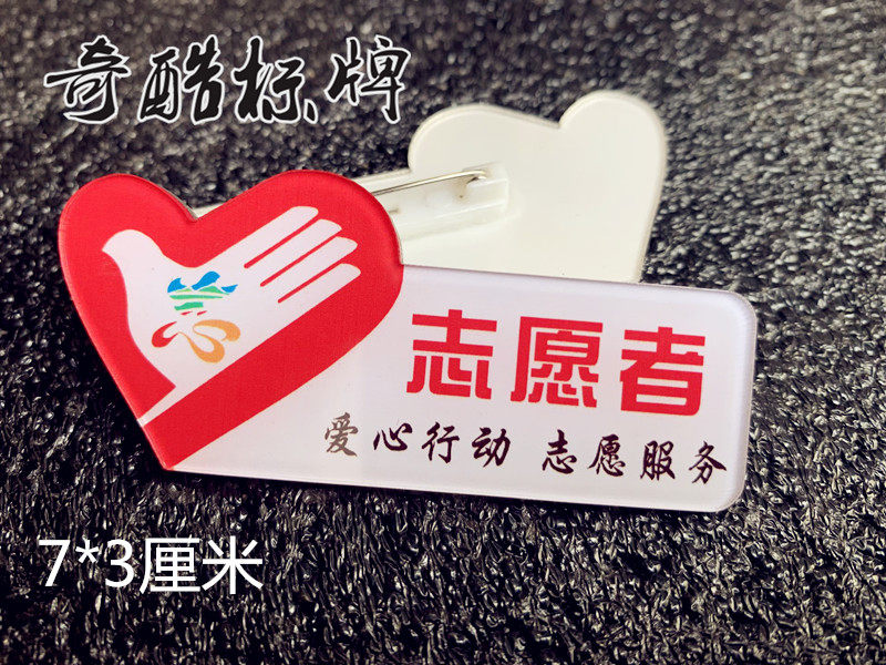 徽章订制为人民服务胸牌志愿者学雷锋胸章公益活动勋徽订做胸牌定做