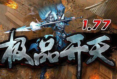 传奇服务商业版本177极品开天天特任务多功能其他配件