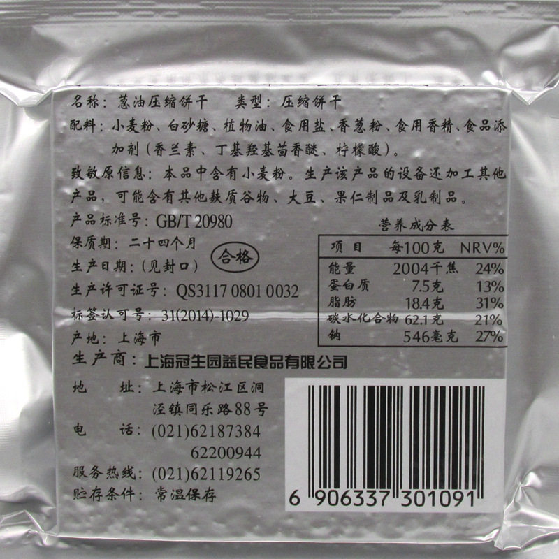冠生园压缩饼干1180g 即食饱腹户外干粮零食品营养早餐代餐零食品