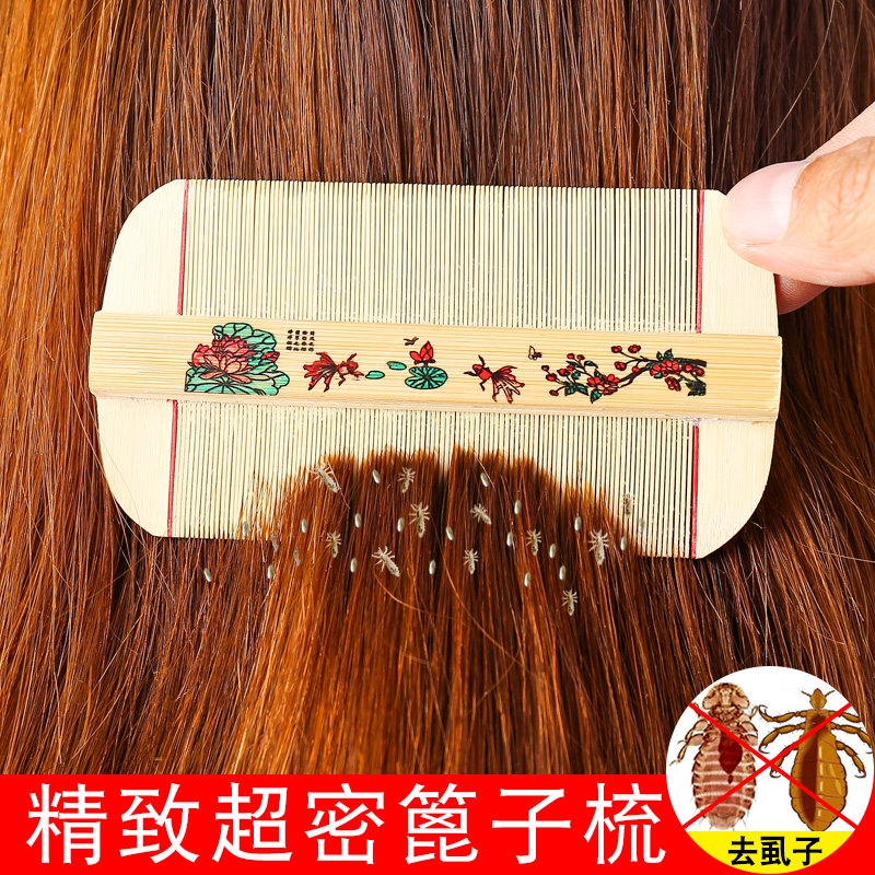 儿童虱子刮头竹篦去除梳超密齿头发蓖去老式梳子