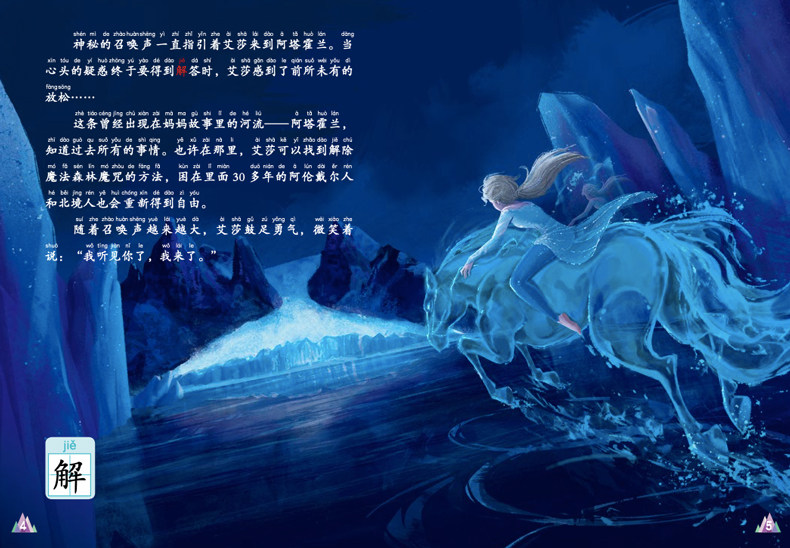 新书7幼儿绘本阅读亲子爱莎艾莎安娜公主书 冰雪奇缘故事书2终结篇