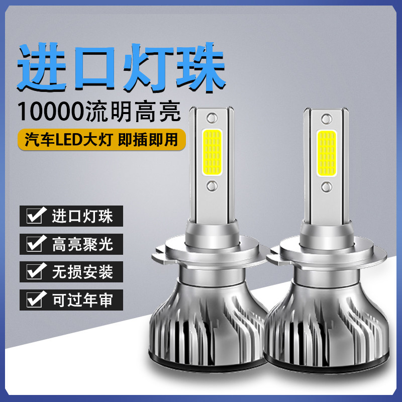 汽车led大灯灯泡h1h7h8h11聚光远光前车车灯h4汽车灯泡