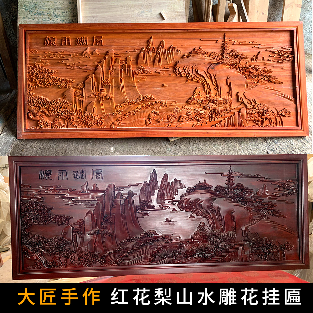 东阳木雕红花花梨山水画手工雕刻客厅卧室背景墙木雕