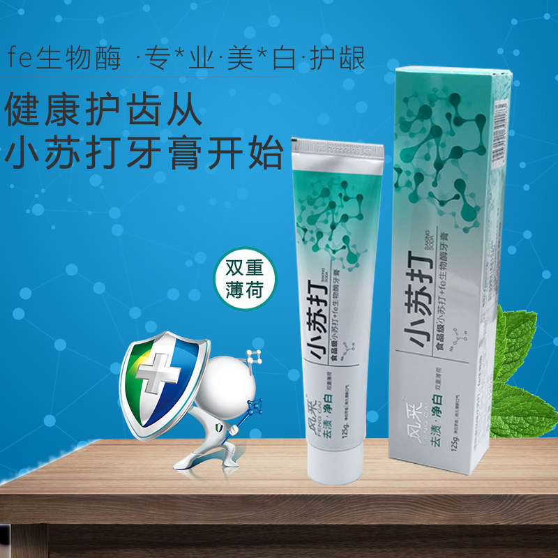 fe金典牙医风采生物小苏打牙膏美白牙齿清新口气牙膏