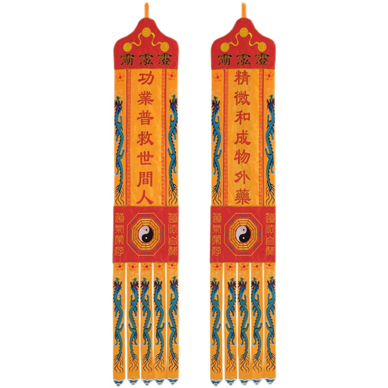 道教刺绣八卦龙头幡挂幡长经幡引路幡仙装饰道教工艺品