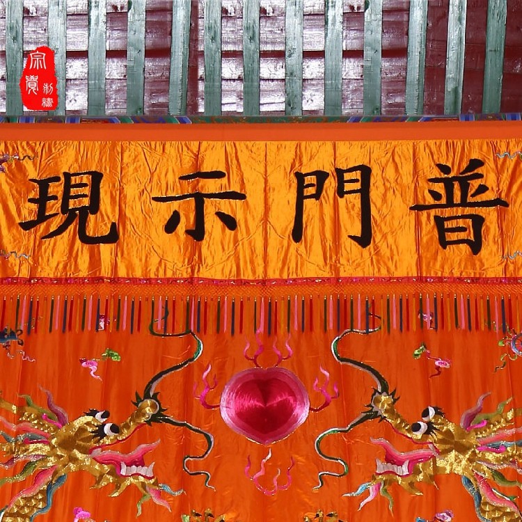 新品纯手工刺绣苏绣佛教寺庙庄严绣品大殿欢门需定做包邮