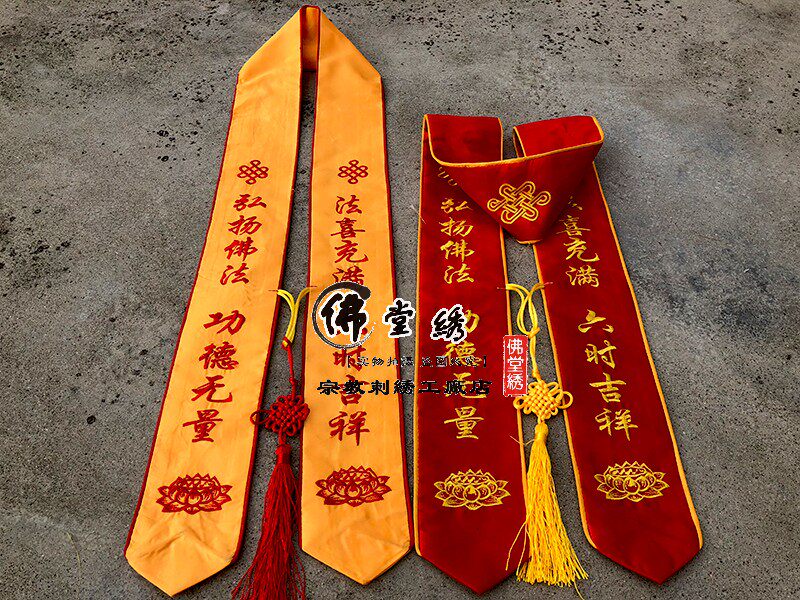 佛教法会用品礼带福带绶带定制功德主贵宾带八吉祥通用带留念定做