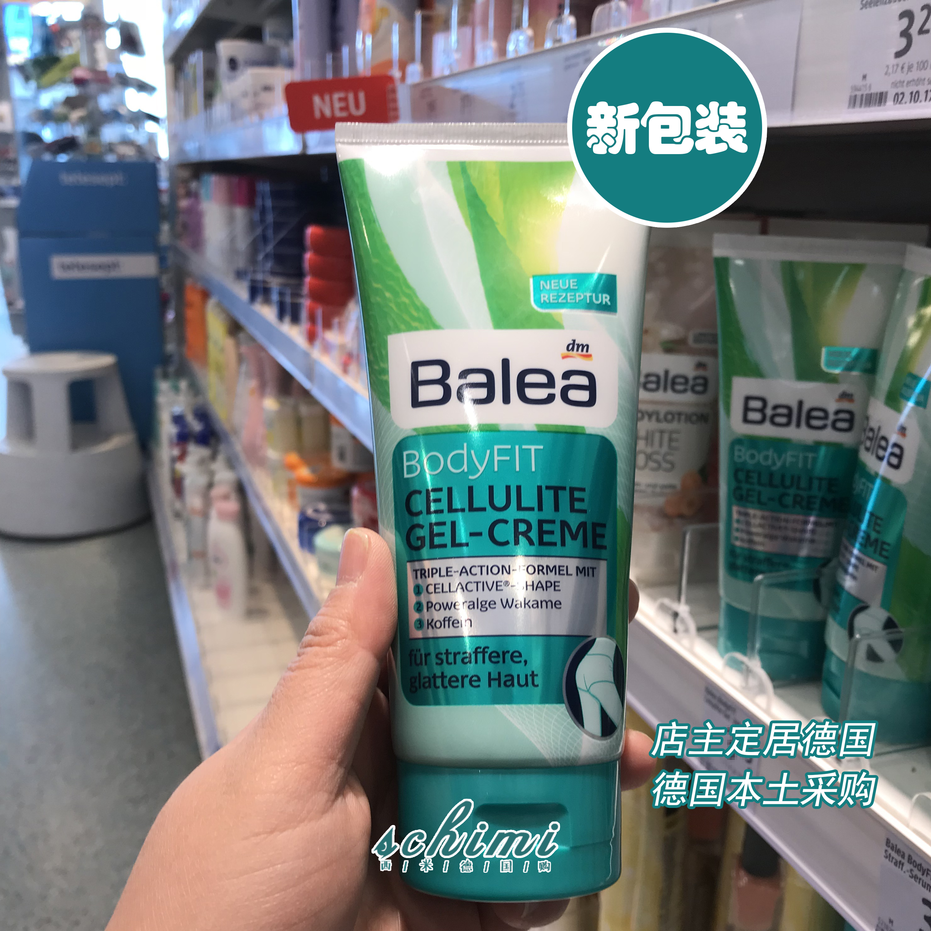 现货 德国balea芭乐雅紧致霜按摩啫喱去橘皮美体霜减腿围身体乳