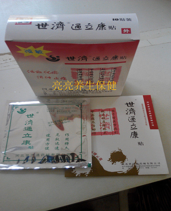 世济通立康贴 每盒一贴 厂家直发 此链接为一贴装 五贴为一个疗程