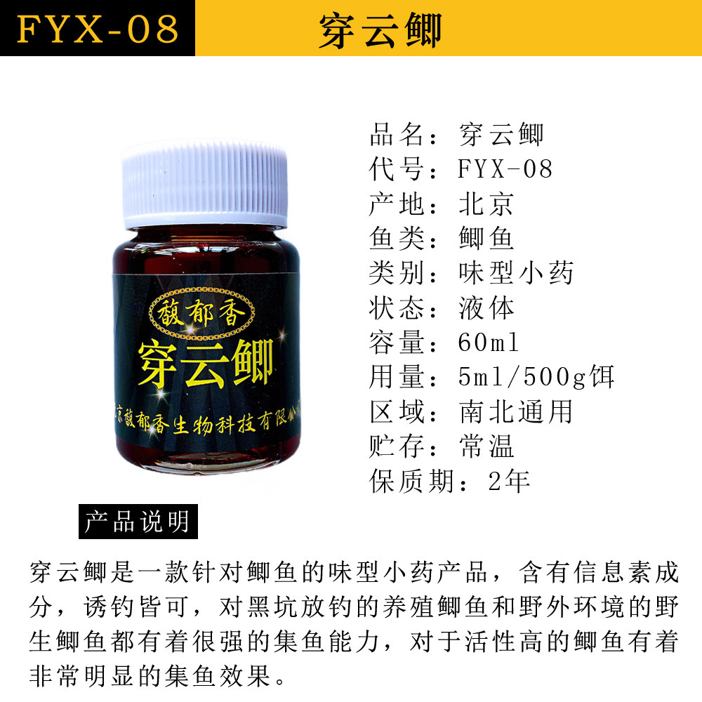 气味传播剂 穿云鲫 多巴盐 北京鱼安定 各1瓶 钓鲫鱼小药配方套装