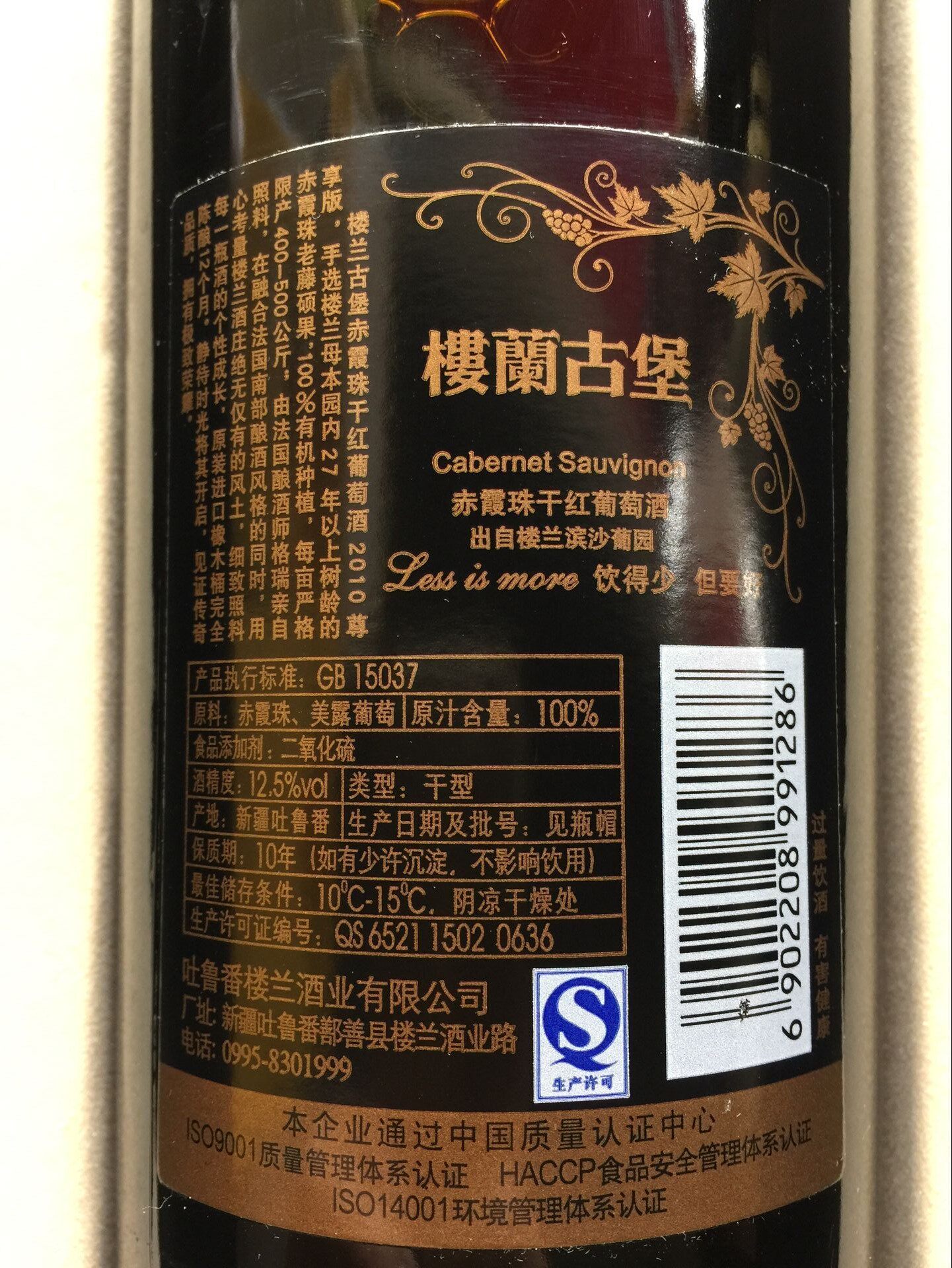 新疆楼兰古堡赤霞干红尊享葡萄酒2014版单瓶750ml干红静态葡萄酒
