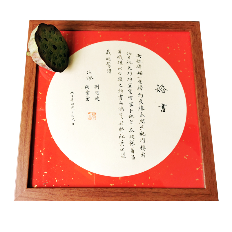 婚书民国手写订婚聘书毛笔书法创意结婚结婚礼请柬