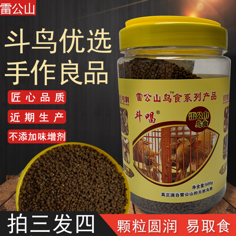 画眉鸟雷公山手工画眉鸟食换羽饲料斗唱提性壮膘鸟食