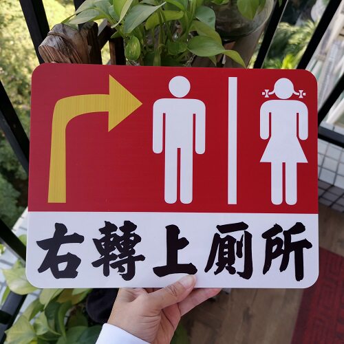定制洗手间标志提示牌胶男女公仔厕所指引箭头标志牌