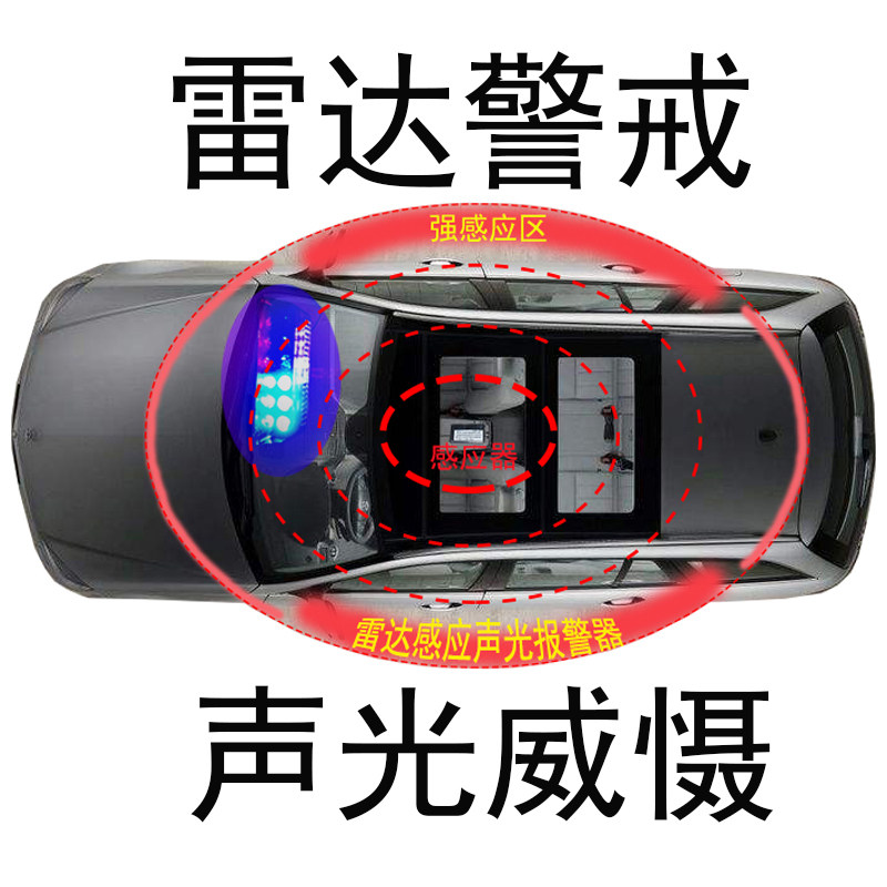 汽车报警器防划车声光威慑阻吓车载雷达感应自动汽车防盗器