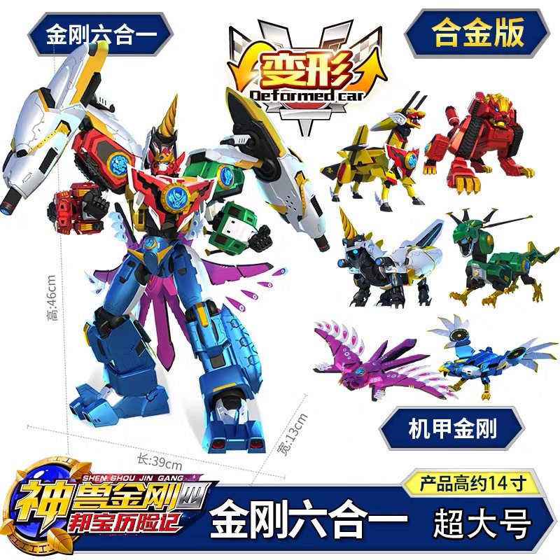 特价正版合金神兽金刚邦宝历险记合体变形机器人超人儿童机器人