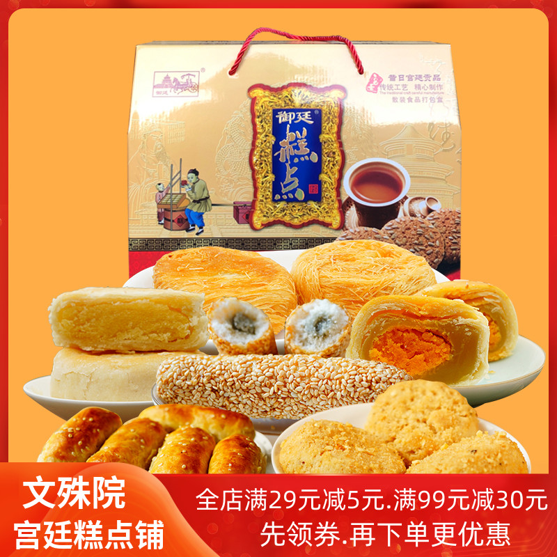 成都文殊院宫廷糕点铺四川特产小吃点心传统手工大礼包送礼佳品