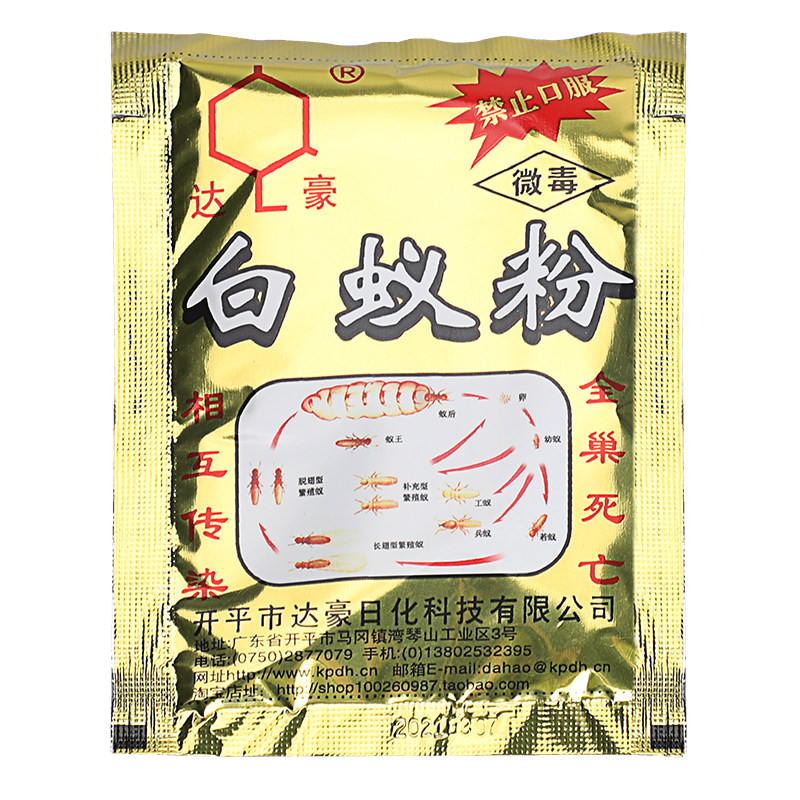 白蚁50g达豪药粉家用粉状相互传染全巢灭绝杀虫剂卫生农药
