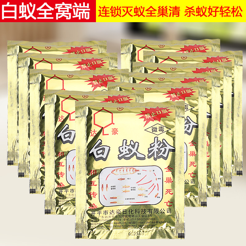 白蚁50g达豪药粉家用粉状相互传染全巢灭绝杀虫剂卫生农药