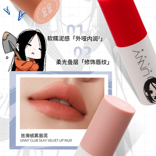 unny一人之下冯宝宝联名款口红唇泥礼盒镜子唇釉雾面哑光不易沾杯