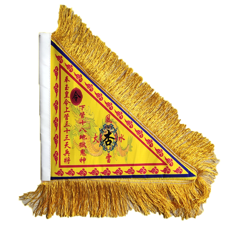 令旗道教主旗杏黄黄旗姜太公姜子牙子牙踏斗步罡行年画