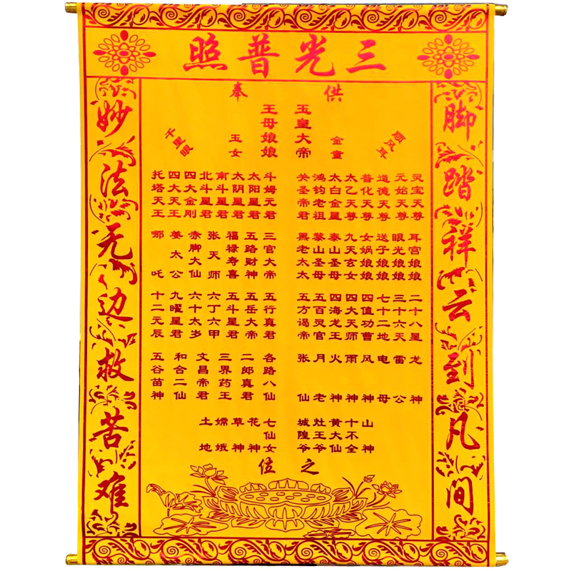 堂单挂画三尺绒布黄色道教装饰品堂口装饰画上方年画