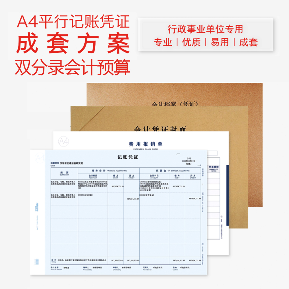 西玛a4平行记账凭证纸kpj501双分录会计预算新政府会计制度2019政务