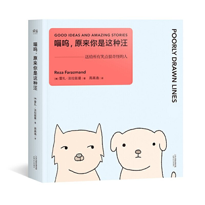 正版现货喵呜来摸喵呜原来你是这种汪共2册爆笑内涵绘本媲美阿狸我