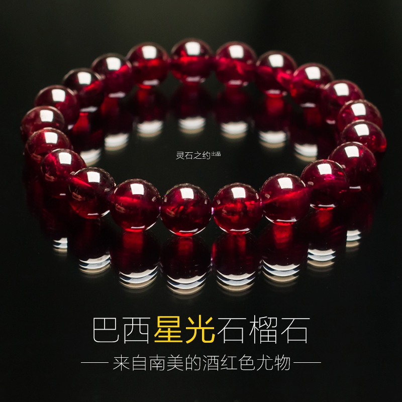 灵石之约天然水晶巴西星光润泽通透石榴石单圈手链手串饰品女送礼