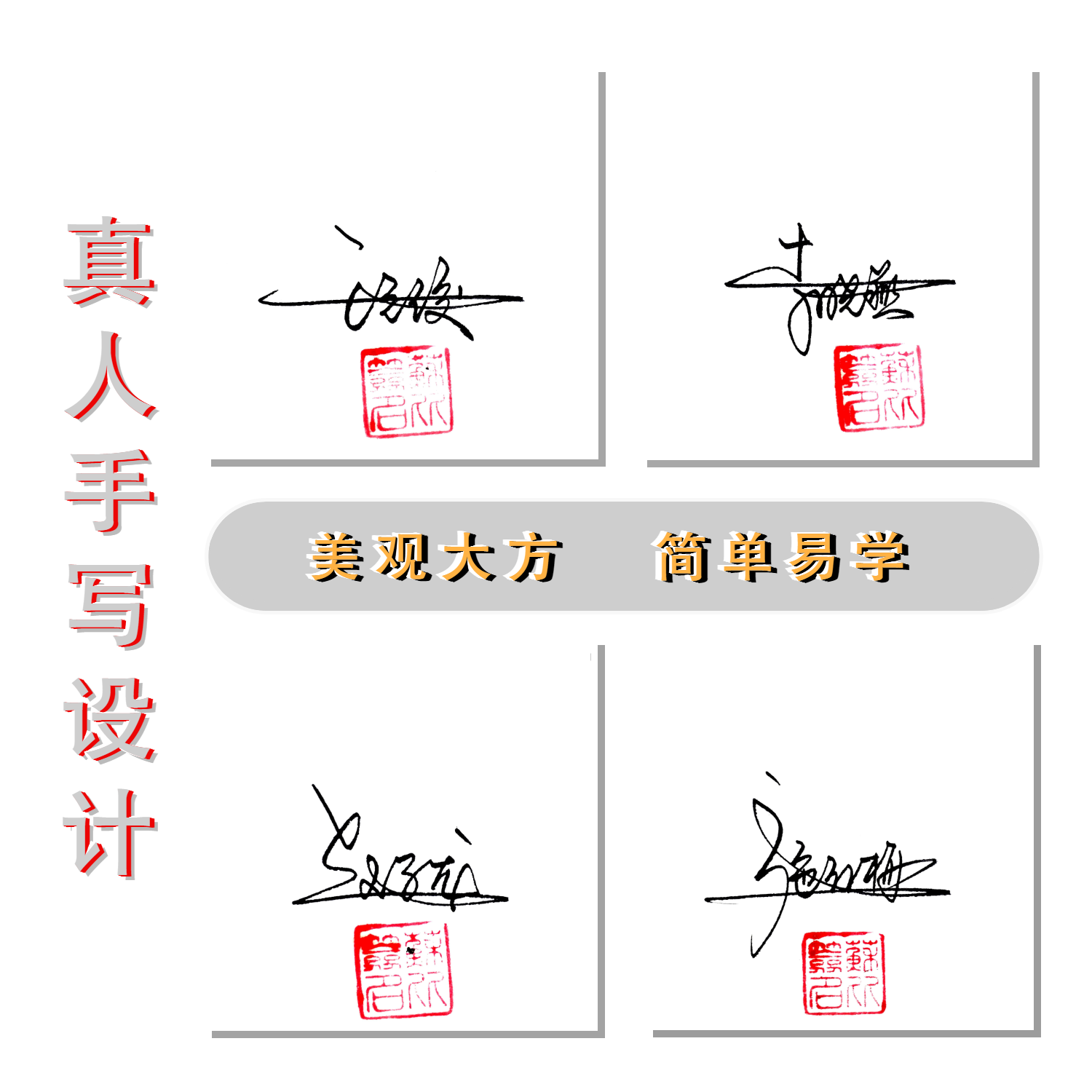 字帖签名签名设计定制姓名个性制作字贴练字帖