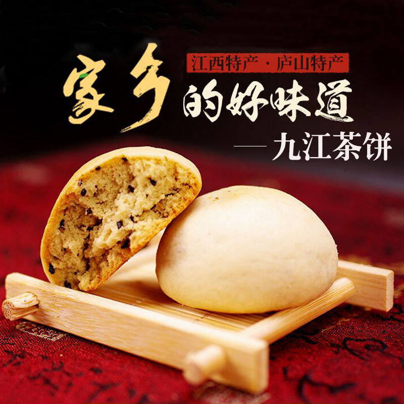 香庐坊九江茶饼520g多口味糕点心小吃传统零食江西庐山特产
