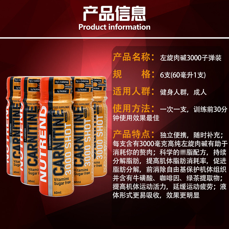 nutrend诺特兰德液体左旋肉碱3000液态左旋100000加强版60ml6瓶装