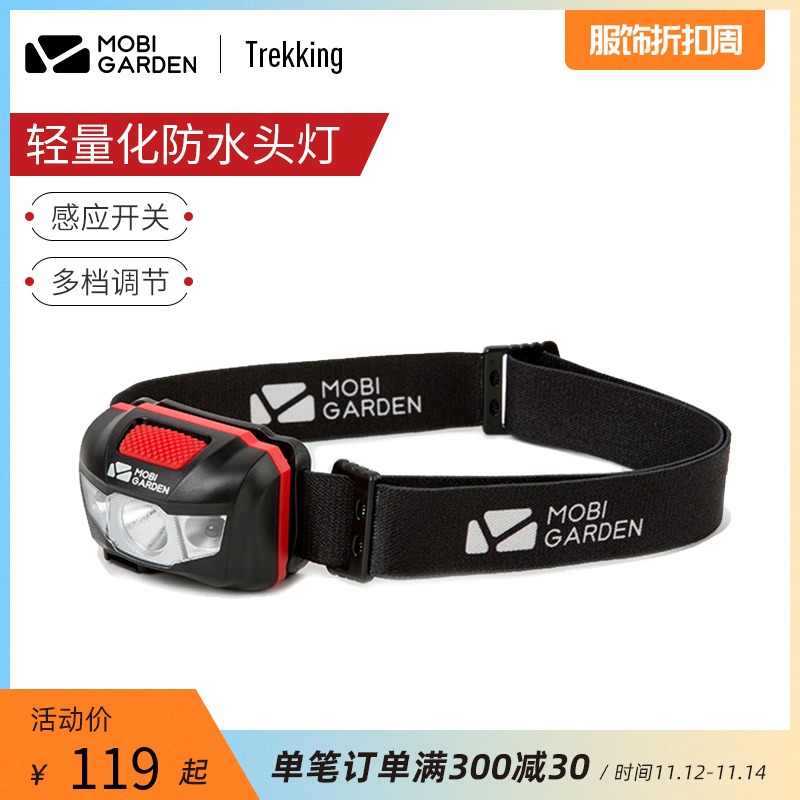 牧高笛户外徒步露营防水头戴式LED强光超亮充电感应式夜钓鱼头灯