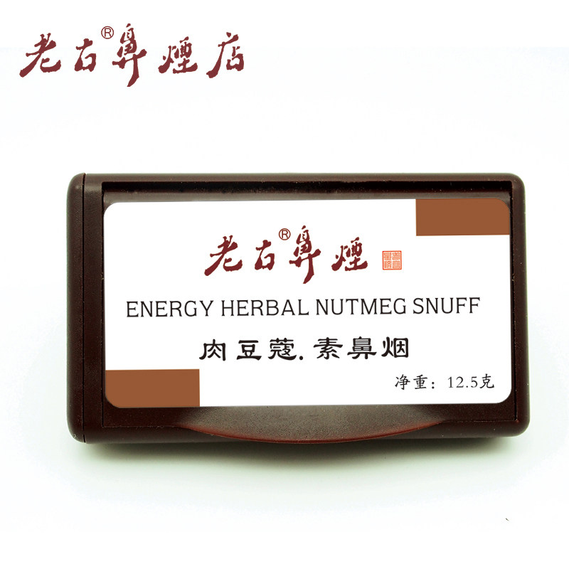 鼻烟中国提神替烟白鼻烟传奇香料国老能量型尼古丁鼻烟