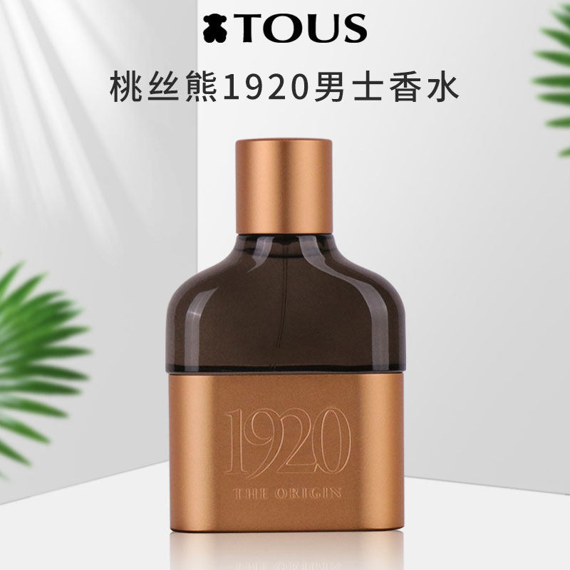 官方正品toustheorigin桃丝熊1920男士香水水清新香水