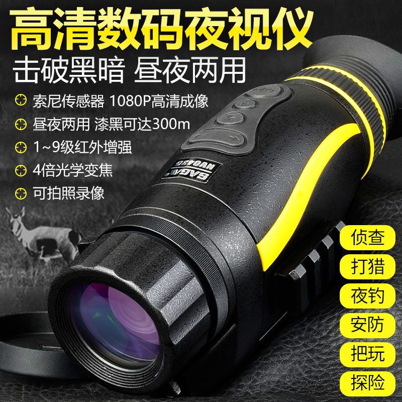 高清红外线进口索尼数码芯片单筒夜视仪望远镜可拍照录像户外全彩