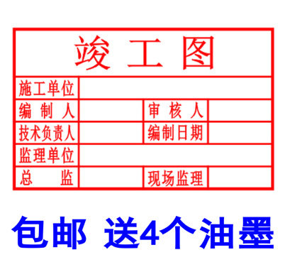 印章竣工图定刻标准施工图工程章验收资质盖章光敏图纸印章