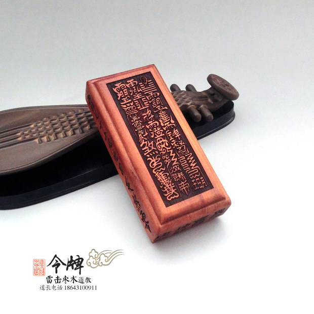 天然牌符教令道教可装雷霆雷击一百地煞天罡道教工艺品