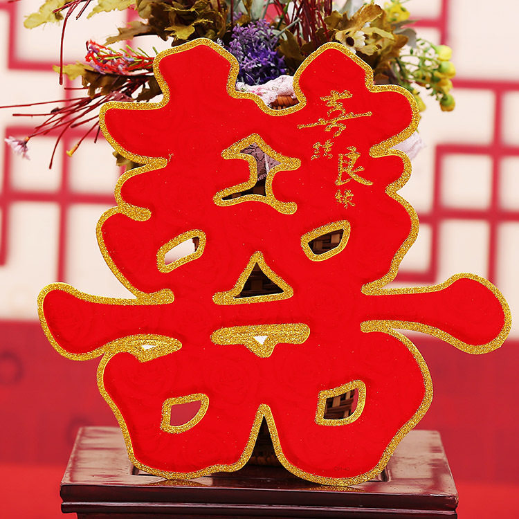 婚庆用品金边红双喜结婚喜字字贴门喜墙贴婚房喜字