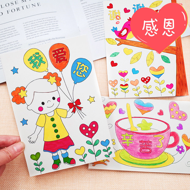 贺卡儿童绘画涂色填色色卡diy自制教师节手工贺卡
