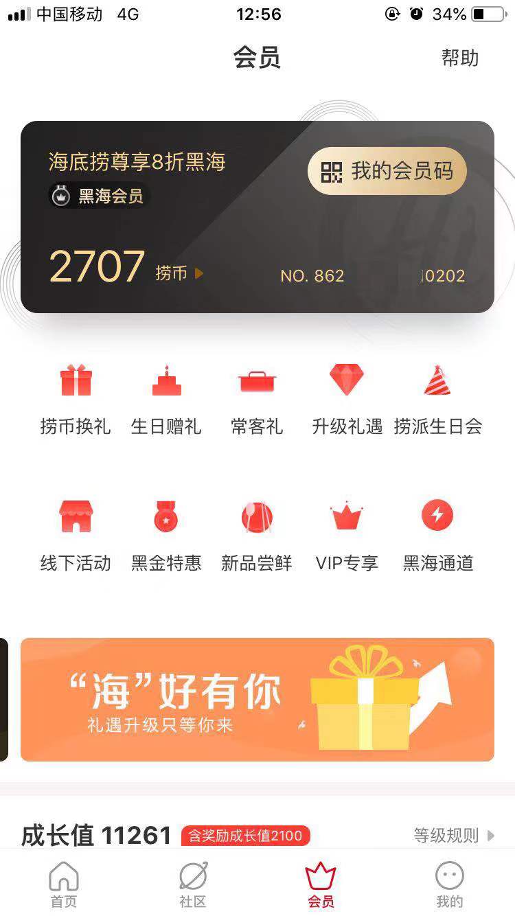 海底大学生69折优惠券69折黑海会员排队插队折优惠席位卡